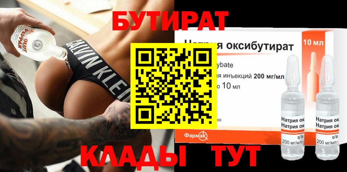 Горячий Ключ  Бутират буратино  Бутират  Вход с VPN 