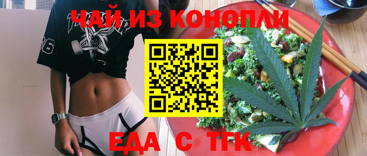 Еда ТГК конопля  Вход с VPN  Горячий Ключ 