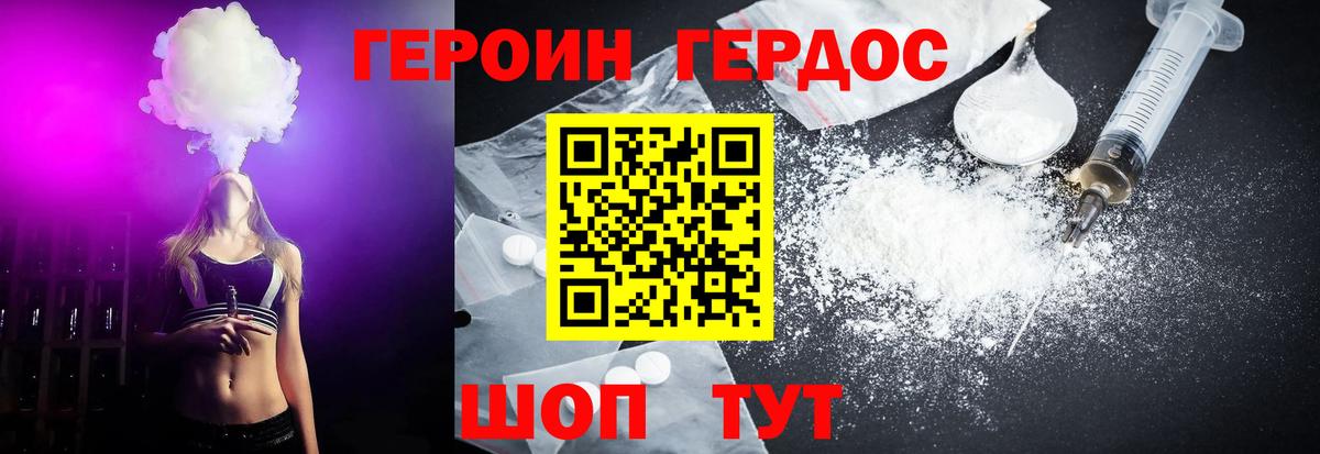 ГЕРОИН хмурый Горячий Ключ