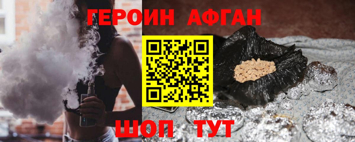 ГЕРОИН  Героин хмурый  Вход с VPN  Горячий Ключ 