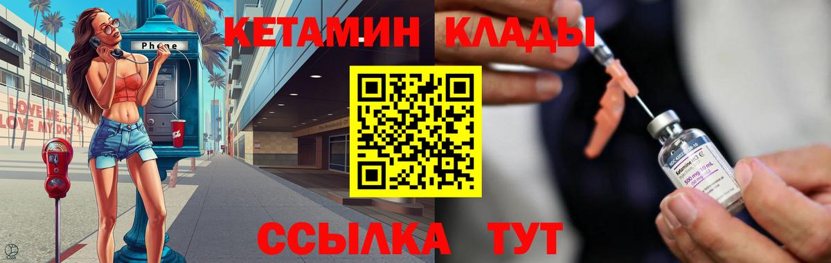 Кетамин ketamine Горячий Ключ