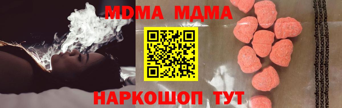 Горячий Ключ  МДМА Molly  МДМА  Вход с VPN  МДМА молли 