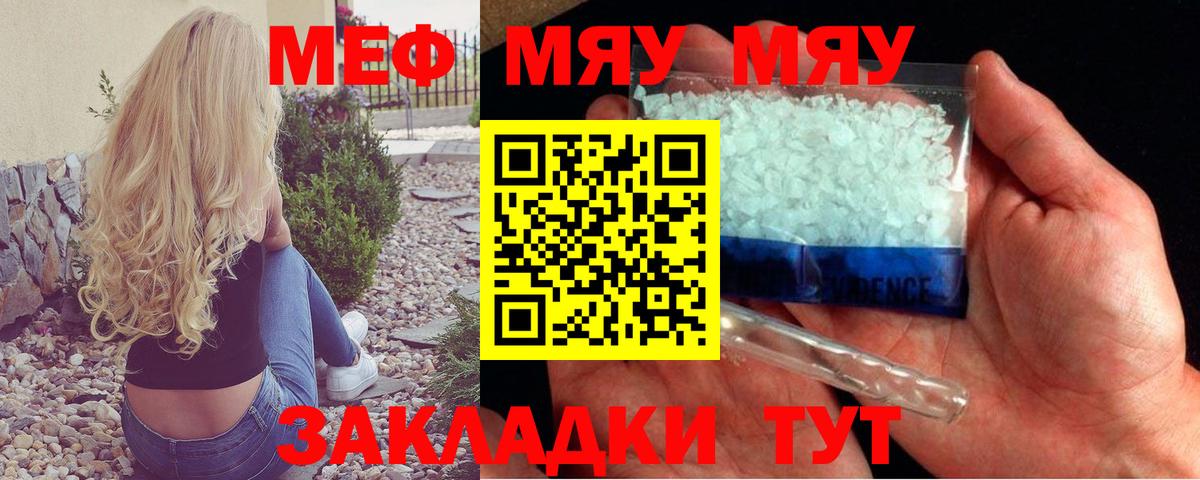 МЕФ  Меф  что такое   Меф кристаллы  МЯУ-МЯУ кристаллы  Вход с VPN  Горячий Ключ 