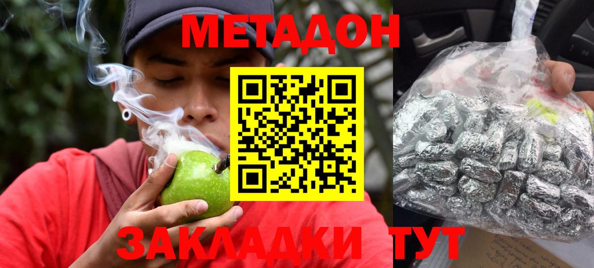 МЕТАДОН мёд  Метадон мёд  Горячий Ключ  Вход с VPN 